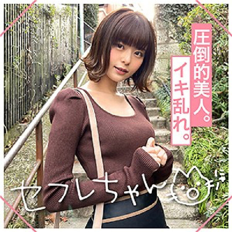 ホイホイチャンプVol.05 素人濃厚SEXドキュメンツ！「パンチ」美少女列伝！全員どエロいベスツ！【セフレエディション】即抜き特化映像330分9名 ホイホイぱんち・素人ホイホイFriends・せふれちゃん・美少女・個人撮影・ハメ撮り・素人・顔射・巨乳・女子大生 - サンプル画像 - 12