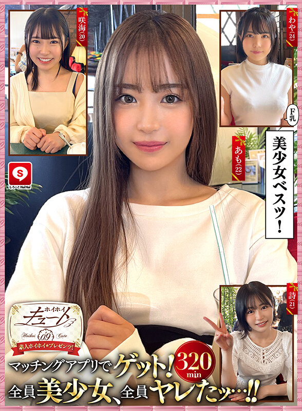 ホイホイキュート＃09素人ホイホイZ・個人撮影・ワンナイト・マッチングアプリ・ラブホ・素人・美少女・女子大生・ハメ撮り・巨乳・美乳・顔射・電マ・くびれ・黒髮・小柄・痴女・潮吹き・NTR・人見知り・ドキュメンタリー - サンプル画像 - 1