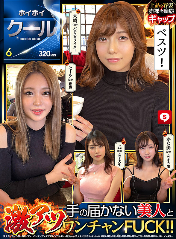 ホイホイクール6素人ホイホイZ・個人撮影・ワンナイト・マッチングアプリ・ラブホ・素人・美少女・女子大生・お姉さん・ギャル・ハメ撮り・爆乳・巨乳・美乳・美脚・顔射・電マ・くびれ・高身長・潮吹き・ドキュメンタリー - サンプル画像 - 1