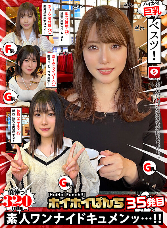 ホイホイぱんち35発目素人ホイホイZ・個人撮影・ワンナイト・マッチングアプリ・ラブホ・素人・美少女・女子大生・お姉さん・ハメ撮り・巨乳・美乳・美脚・顔射・清楚・くびれ・潮吹き・ドキュメンタリー - サンプル画像 - 1