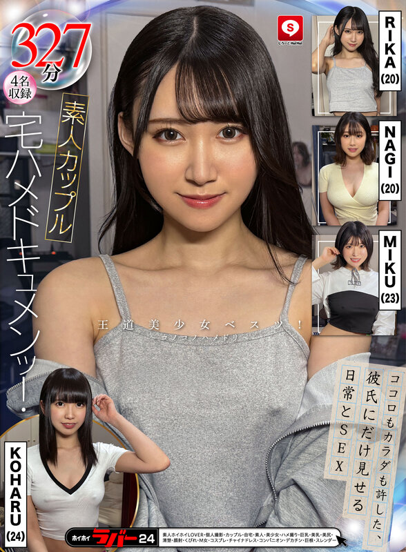 ホイホイラバー24～コノコノハメドリ～素人ホイホイLOVER・個人撮影・カップル・自宅・素人・美少女・ハメ撮り・巨乳・美乳・美尻・清楚・顔射・くびれ・M女・コスプレ・チャイナドレス・コンパニオン・デカチン・巨根・スレンダー - サンプル画像 - 1
