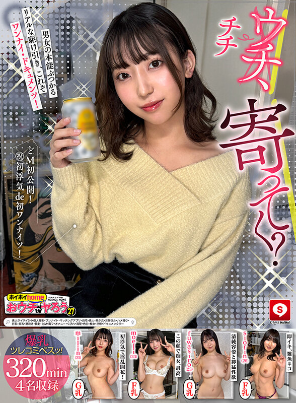 ホイホイhomeおウチでヤろう27 素人ホイホイSH・個人撮影・ワンナイト・マッチングアプリ・自宅・ 素人・美少女・お姉さん・ハメ撮り・巨乳・美乳・潮吹き・顔射・ どM・電マ・オナニー・くびれ・清楚・色白・痴女・巨根・ドキュメンタリー - サンプル画像 - 3