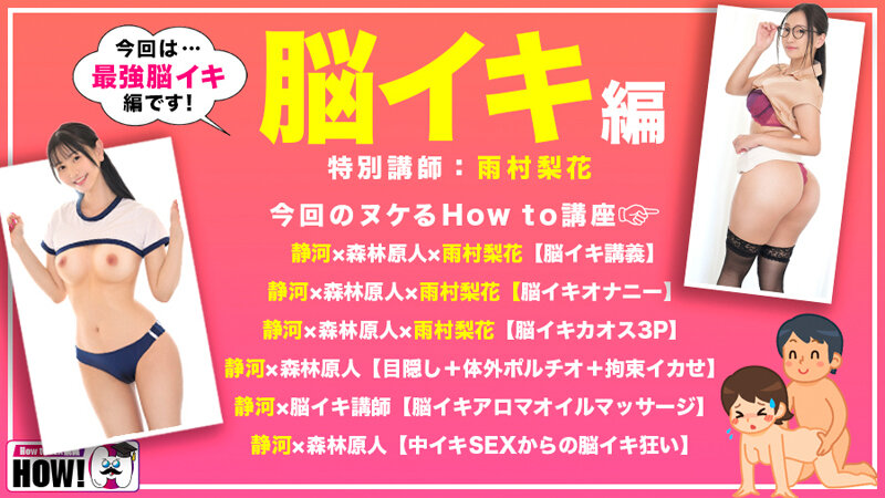 How to学園 観たら【絶対】SEXが上手くなる教科書AV 【脳イキ編】 静河 - サンプル画像 - 3