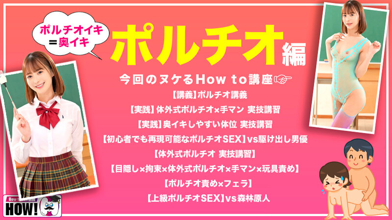 How to学園 観たら【絶対】SEXが上手くなる教科書AV 【奥イキ（ポルチオSEX）編】 天馬ゆい - サンプル画像 - 2