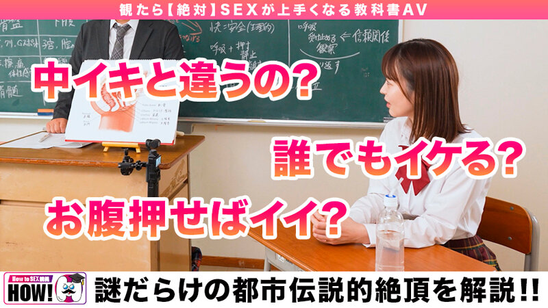 How to学園 観たら【絶対】SEXが上手くなる教科書AV 【奥イキ（ポルチオSEX）編】 天馬ゆい - サンプル画像 - 5