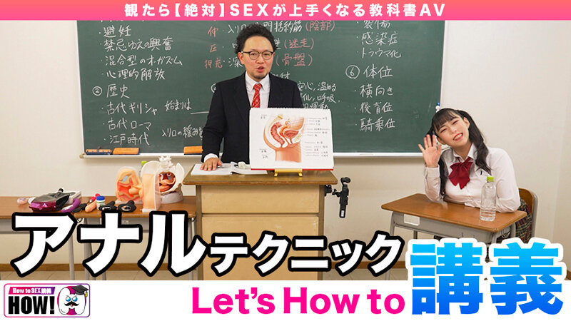 How to学園 観たら【絶対】SEXが上手くなる教科書AV 【アナルイキ編】 吉根ゆりあ - サンプル画像 - 4
