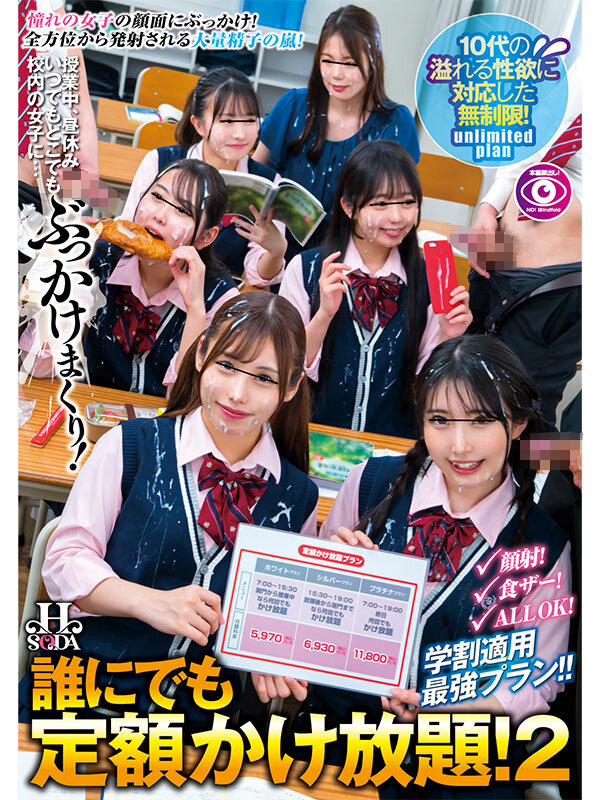 誰にでも定額かけ放題！2授業中、昼休み、いつでもどこでも校内の女子に…ぶっかけまくり！ - サンプル画像 - 1