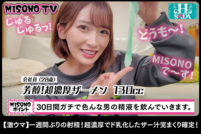 【完まく】濃厚精子ごっくんだいすき美園和花の毎日ザーメン健康生活【ちょめめ】 - サンプル画像 - 2