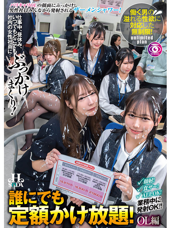 誰にでも定額かけ放題！OL編 仕事中、昼休み、いつでもどこでも社内の女性社員に…ぶっかけまくり！ - サンプル画像 - 2