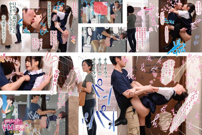 デリヘルでみつけたドM天使-実写版- 辻井ほのか 松本いちか 椿りか - サンプル画像 - 16