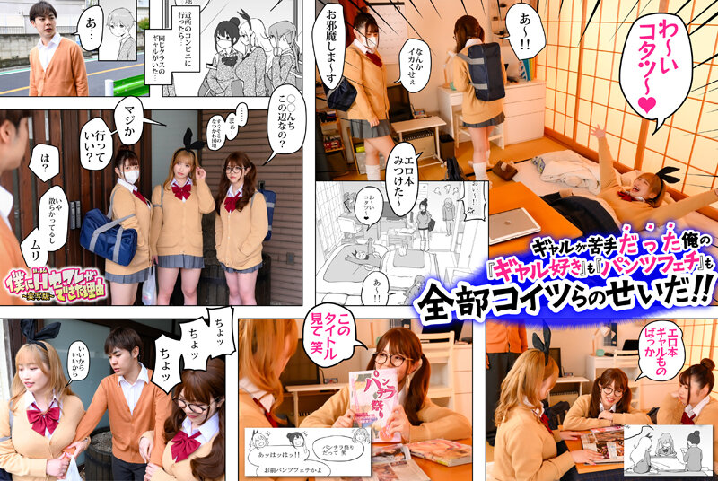 僕にハーレムセフレができた理由 童貞君が巨乳ギャルとまさかのハーレム-実写版- 美園和花 水原みその 初愛ねんね - サンプル画像 - 1