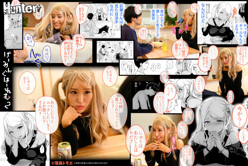 げーみんぐはーれむ 実写版 - サンプル画像 - 13