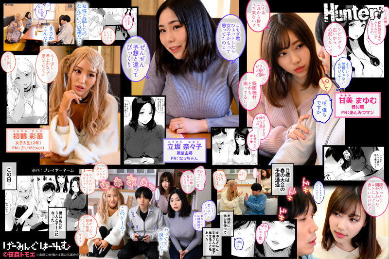 げーみんぐはーれむ 実写版 - サンプル画像 - 2