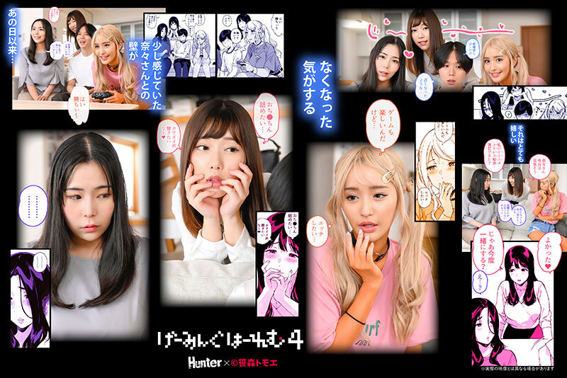 げーみんぐはーれむ 実写版 2 - サンプル画像 - 19