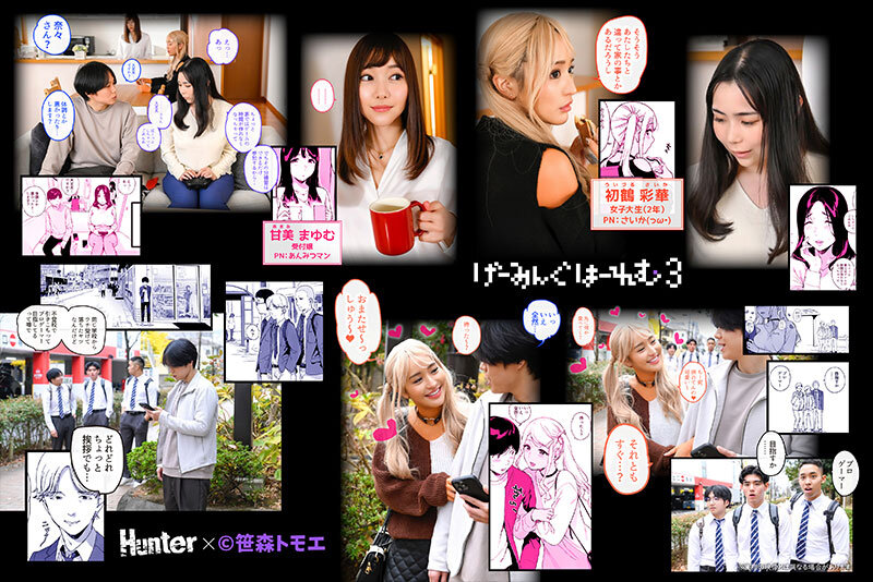 げーみんぐはーれむ 実写版 2 - サンプル画像 - 2