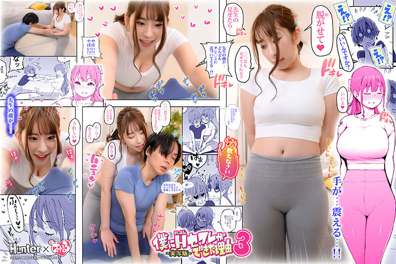 僕にハーレムセフレができた理由3 スライム爆乳で安産型お尻の先生からヨガを教わる-実写版- - サンプル画像 - 9