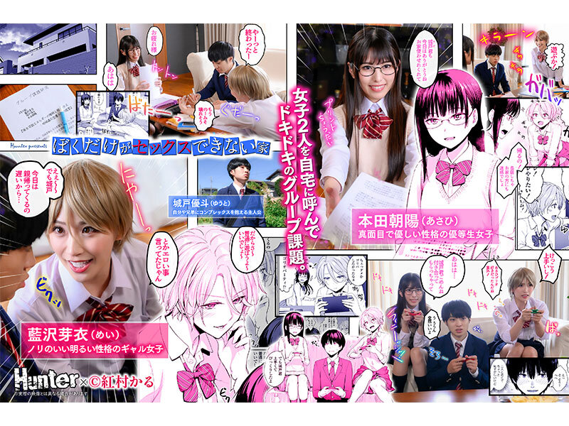 ぼくだけがセックスできない家 実写版 美園和花 倉木しおり - サンプル画像 - 1