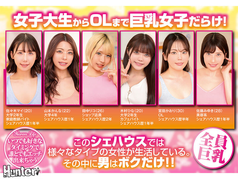 いつでも好きなタイミングで誰とでもエッチ出来ちゃう女子大生からOLまで巨乳女子だらけのシェアハウスに入居したボクはヤリまくり！ヤラレまくり！ - サンプル画像 - 3