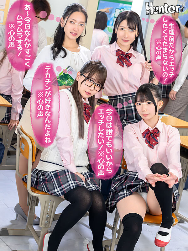 『今日は誰でもいいからエッチしたい！※心の声』『生理前だからエッチしたくてたまらないの！※心の声』『デカチンが好きなんだよね※心の声』クラスメイト女子＆女教師から聞こえてくるビッチな心の声が分かる様になったボクはレベル高めな女子を簡単に抱ける様になった - サンプル画像 - 1