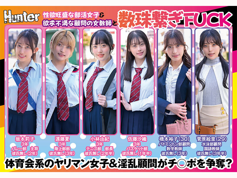 【タイパ重視ヌキどころ満載AV】性欲旺盛な部活女子＆欲求不満な顧問の女教師と数珠繋ぎFUCKで中出ししまくり！去年まで女子校だった学校に編入したら男はボク1人！しかもスポーツ強豪校で性欲旺盛な部活女子たちに部室（通称ヤリ部屋）で何度も喰われまくり！ - サンプル画像 - 2