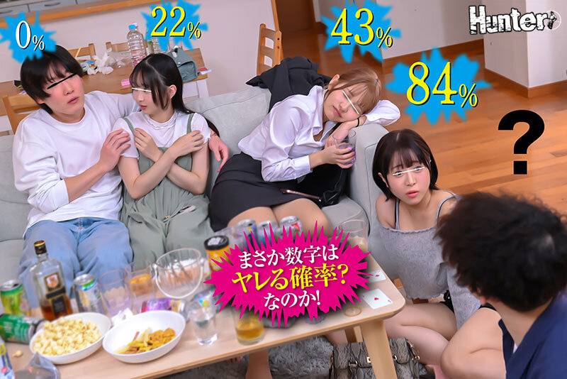 えっ！？80％？なにこの数字？ヤレる確率が可視化されてボクだけに見える世界！宅飲み編 - サンプル画像 - 3