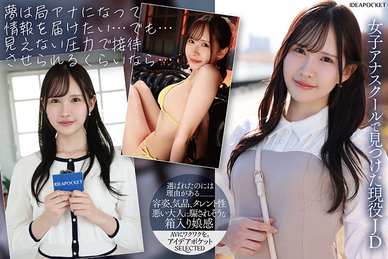 都内お嬢様大学に通うキー局最終選考、地方局内定の未来の女子アナ 接待するならAV界で輝きたい！内定辞退、一転AV女優デビュー 神楽坂める - サンプル画像 - 3