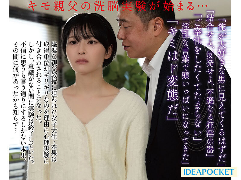 偏差値68のインテリ女子大生すら洗脳されSEX懇願してしまうサイコパス中年教授の絶対オナホ化催●実験 小松本果 - サンプル画像 - 2