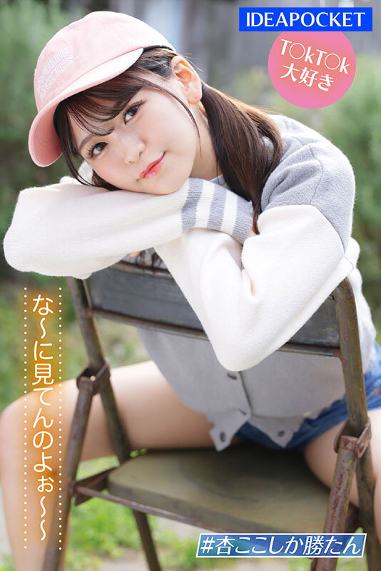 FIRST IMPRESSION 162 好ハオ女子 アイドルになるよりもエッチが好き過ぎて… 杏ここ - サンプル画像 - 6