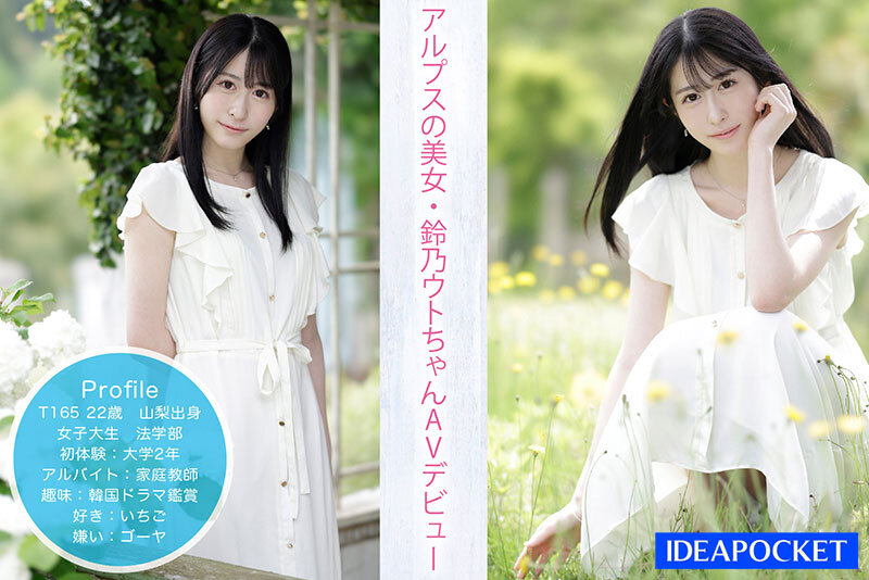 FIRST IMPRESSION 163 アルプスの天然美女 鈴乃ウト - サンプル画像 - 3