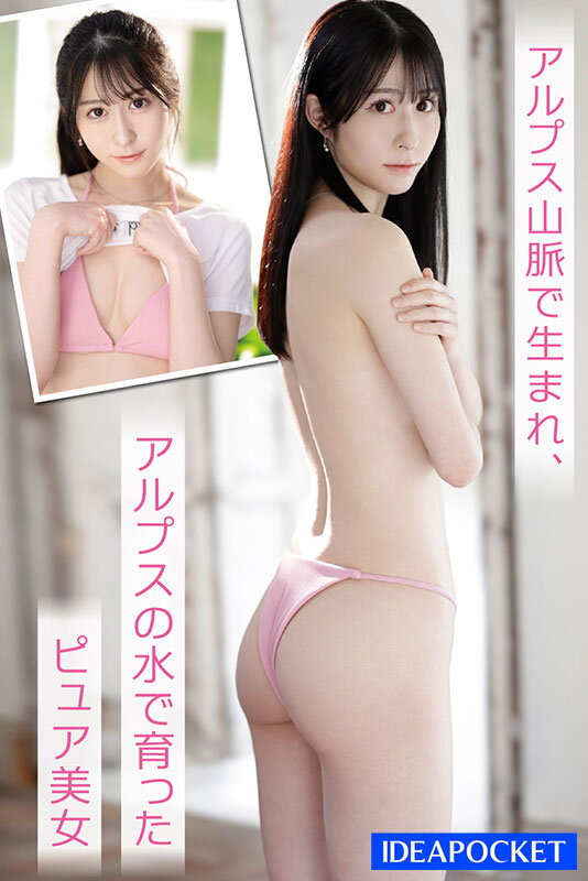 FIRST IMPRESSION 163 アルプスの天然美女 鈴乃ウト - サンプル画像 - 5