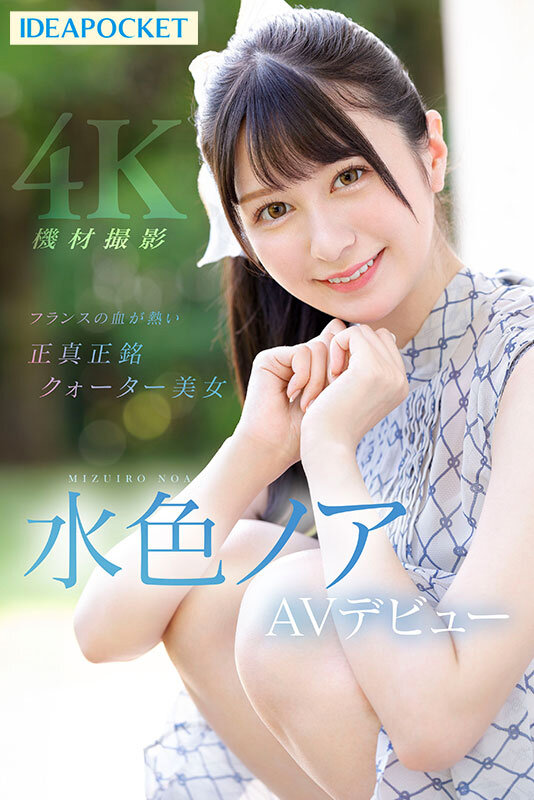 FIRST IMPRESSION 165 フランス系クォーター美女 AVデビュー 水色ノア - サンプル画像 - 10