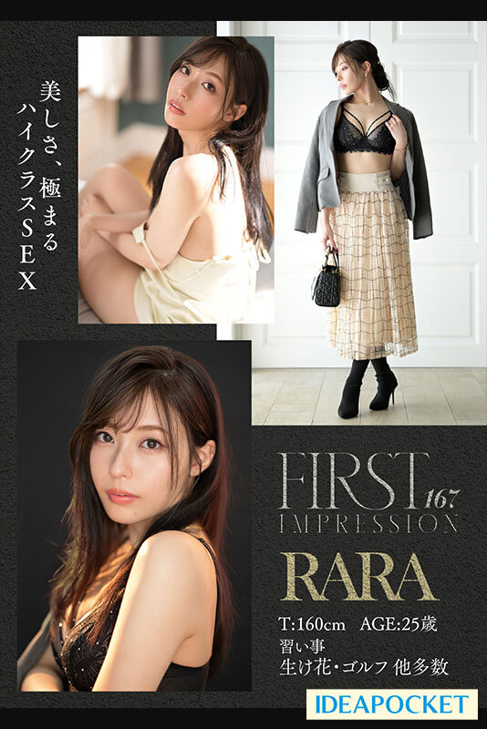 FIRST IMPRESSION 167 美神 RARA - サンプル画像 - 3