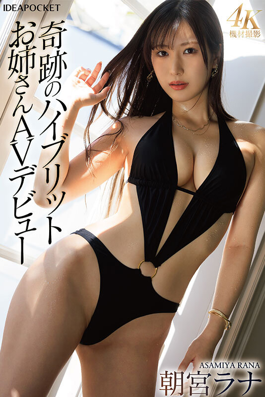 グラビアアイドル×レースクィーン 奇跡のハイブリッドお姉さんAVデビュー 朝宮ラナ - サンプル画像 - 8