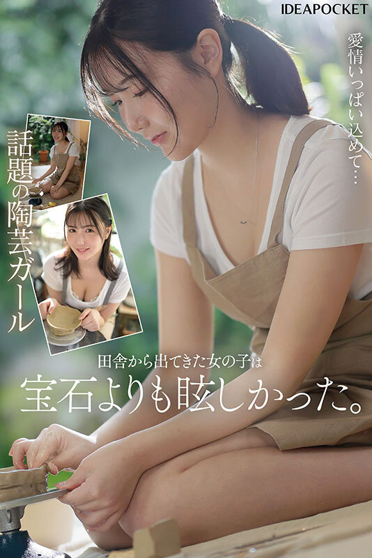 FIRST IMPRESSION 177 陶芸大好きうつくしま女子大生AVデビュー 藤咲舞 - サンプル画像 - 4