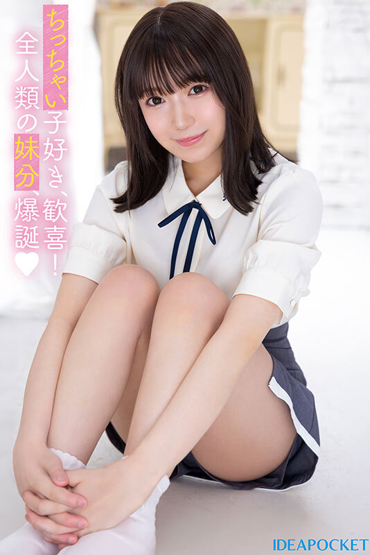 145センチ 新人！ FIRST IMPRESSION 日向由奈 - サンプル画像 - 11