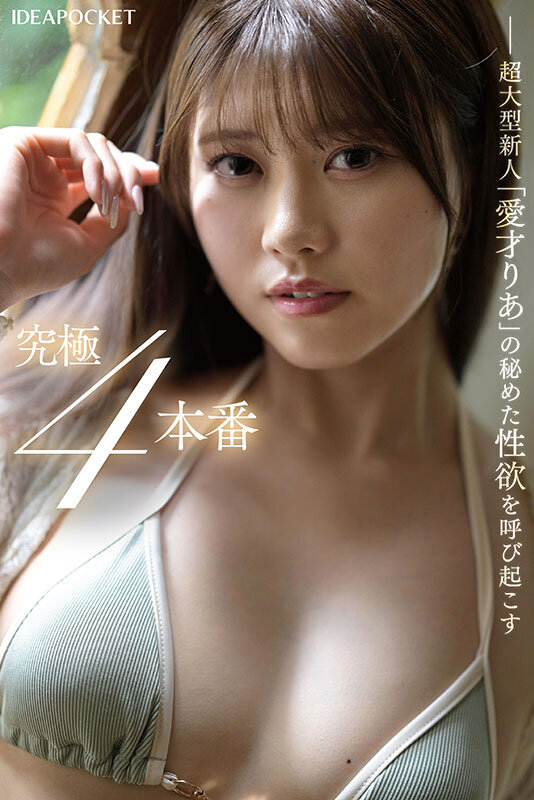 革命的美少女がイクイク連発！！初体験絶頂4本番スペシャル 愛才りあ - サンプル画像 - 1