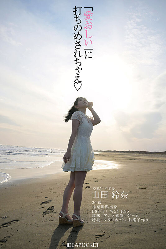 FIRST IMPRESSION 182 王道とイマドキのハイブリッド美少女 山田鈴奈 - サンプル画像 - 7