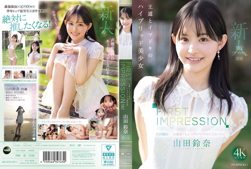 FIRST IMPRESSION 182 王道とイマドキのハイブリッド美少女 山田鈴奈 - サンプル画像 - 1