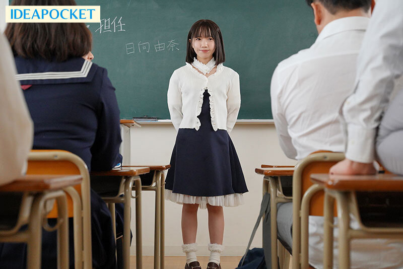 見た目は少女、中身はビッチな合法ロリ女教師は生徒をロリコンに目覚めさせてしまう 日向由奈 - サンプル画像 - 3