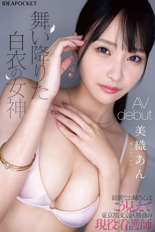 FIRST IMPRESSION 183 綺麗なお姉さんはこう見えて東京都文京区勤務の現役看護師 美織あん - サンプル画像 - 2