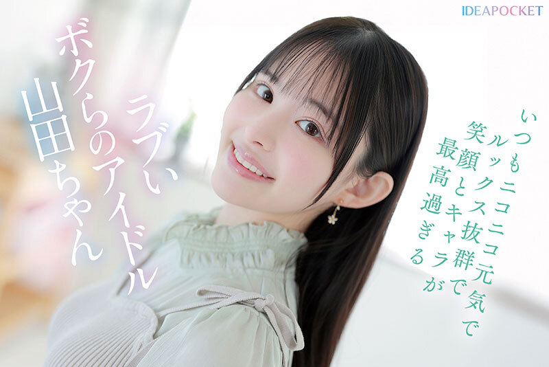 ※この美少女が余裕なしにイキ乱れます。天真爛漫アイドルが人生初の禁欲＆媚薬で理性吹き飛ぶ極限アクメFUCK 山田鈴奈 - サンプル画像 - 1