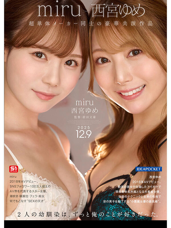 同窓会の夜、酔った勢いで懐かしの母校へ 俺のことをずっと好きだった2人の幼馴染と 一夜限りの奪い合い背徳不倫 西宮ゆめ miru - サンプル画像 - 10