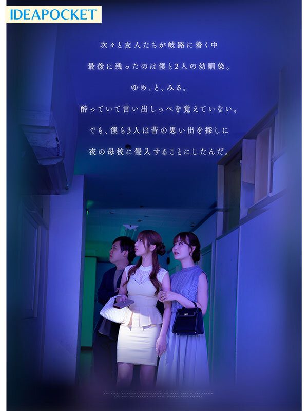 同窓会の夜、酔った勢いで懐かしの母校へ 俺のことをずっと好きだった2人の幼馴染と 一夜限りの奪い合い背徳不倫 西宮ゆめ miru - サンプル画像 - 3