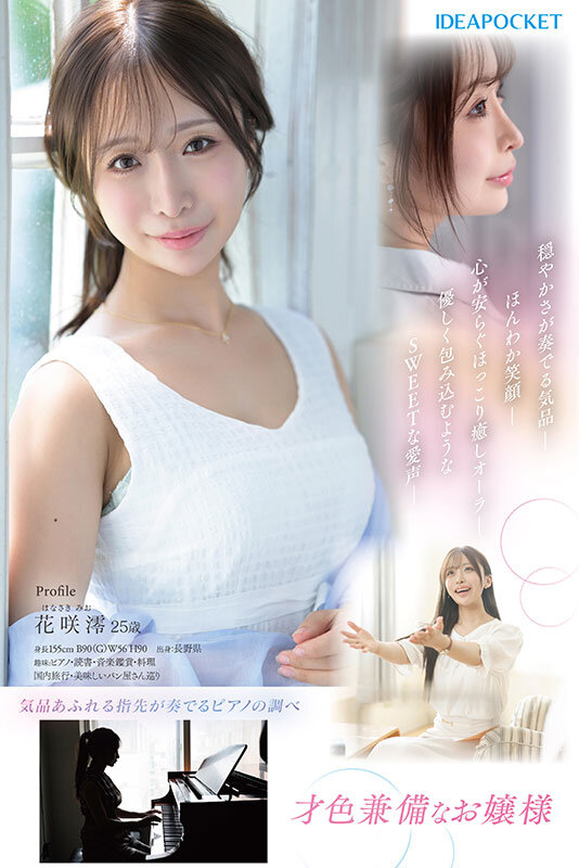 FIRST IMPRESSION 189 おっとり’ときどき’ふしだら’男が悦ぶギャップを持つ清楚系お天気お姉さん 花咲澪 - サンプル画像 - 2
