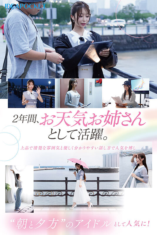 FIRST IMPRESSION 189 おっとり’ときどき’ふしだら’男が悦ぶギャップを持つ清楚系お天気お姉さん 花咲澪 - サンプル画像 - 3