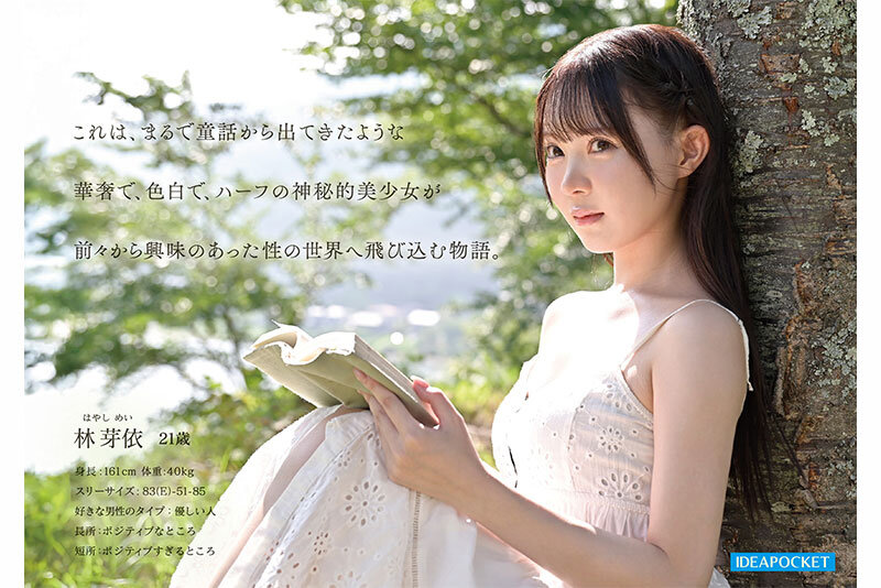 FIRST IMPRESSION 190 童話から出てきたような、神秘的美少女ー。 林芽依 - サンプル画像 - 2