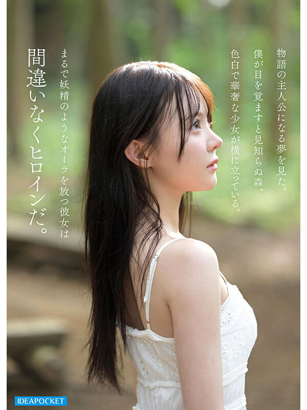 FIRST IMPRESSION 190 童話から出てきたような、神秘的美少女ー。 林芽依 - サンプル画像 - 3