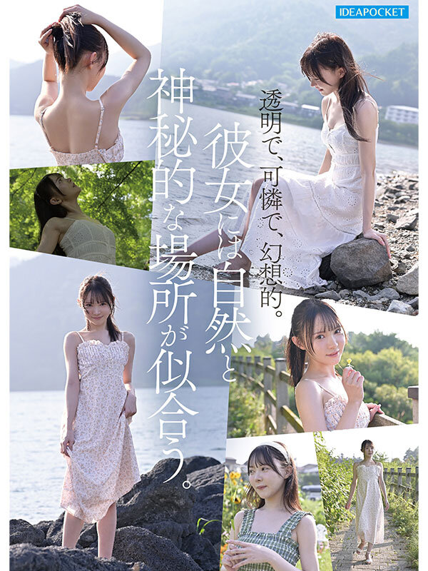 FIRST IMPRESSION 190 童話から出てきたような、神秘的美少女ー。 林芽依 - サンプル画像 - 4