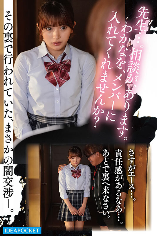 汗と涙の青春レ●プ 大親友が最後の大会で私をメンバー入りさせる為、キモい中年顧問に性を売っていると知り一緒に犯●れることを決めた陸上部員 さくらわかな 北岡果林 - サンプル画像 - 6