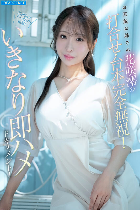 インタビュー中に即ズボ！間髪入れずエンドレス激ピストン！おっとりお淑やか花咲澪がふしだらにイキ狂う2時間ぶっ続け腰砕けノンストップFUCK - サンプル画像 - 1